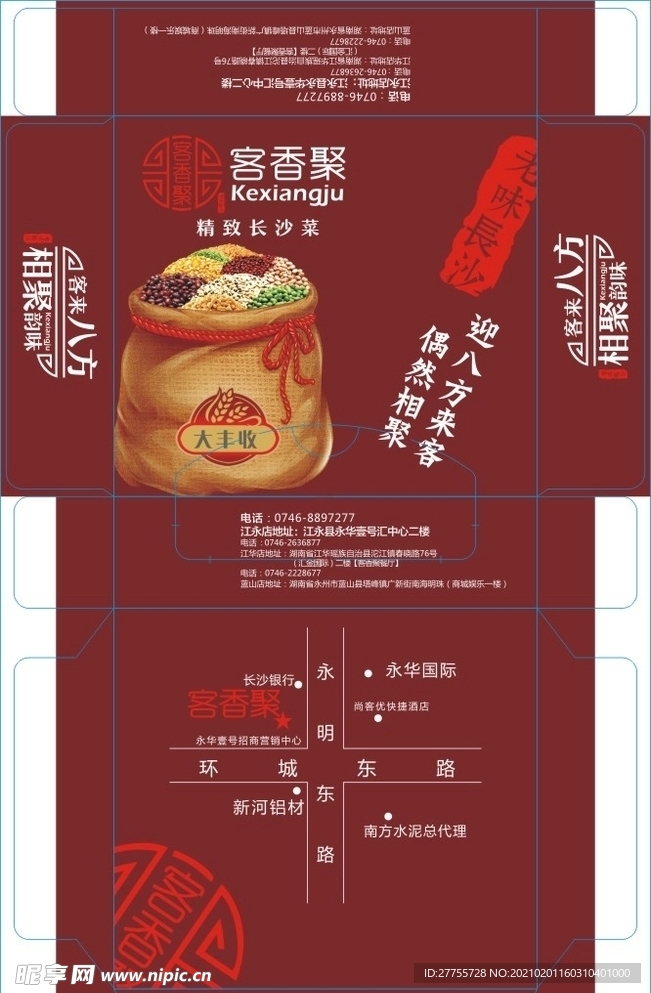 客香聚纸巾盒展开图