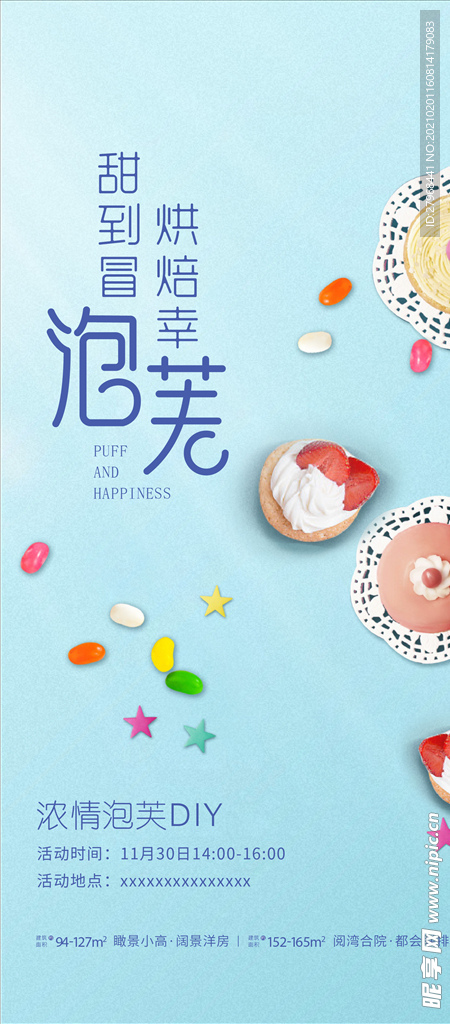 泡芙