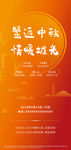 中秋易拉宝