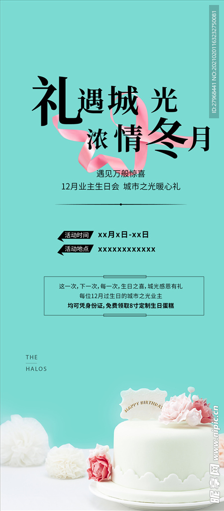 生日海报