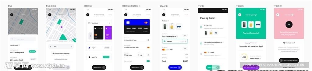 高端电商app 下单流程