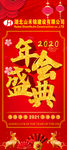 年会盛典