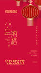 小年纳福