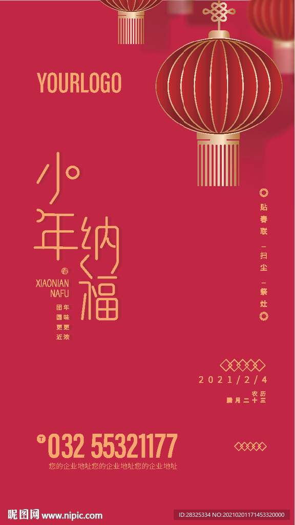 小年纳福