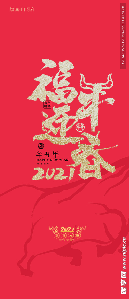 红色金色大气时尚经典牛年202