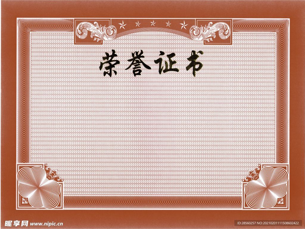 荣誉证书