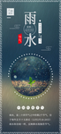 雨水