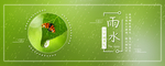 雨水