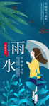雨水