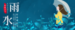 雨水