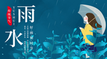 雨水