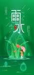 雨水