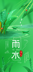 雨水