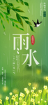 雨水