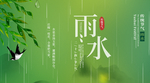 雨水