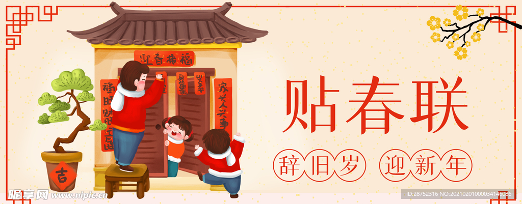 春节海报