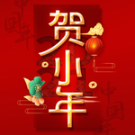 春节海报