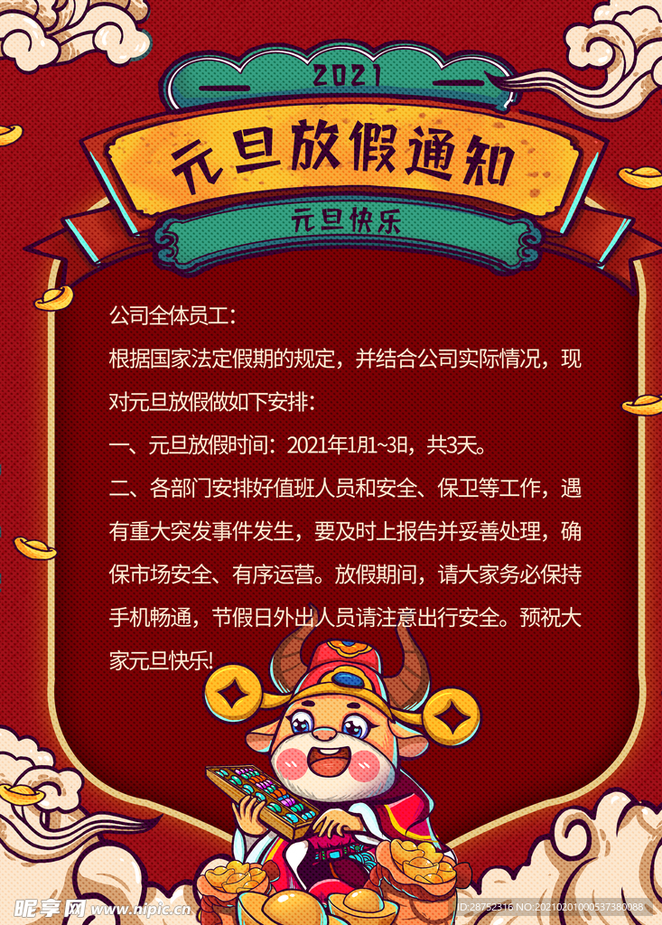 春节海报