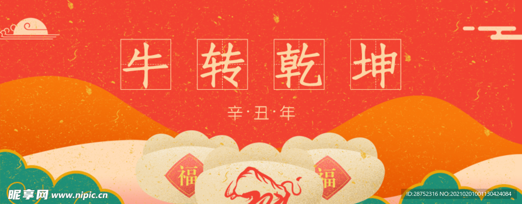 春节海报