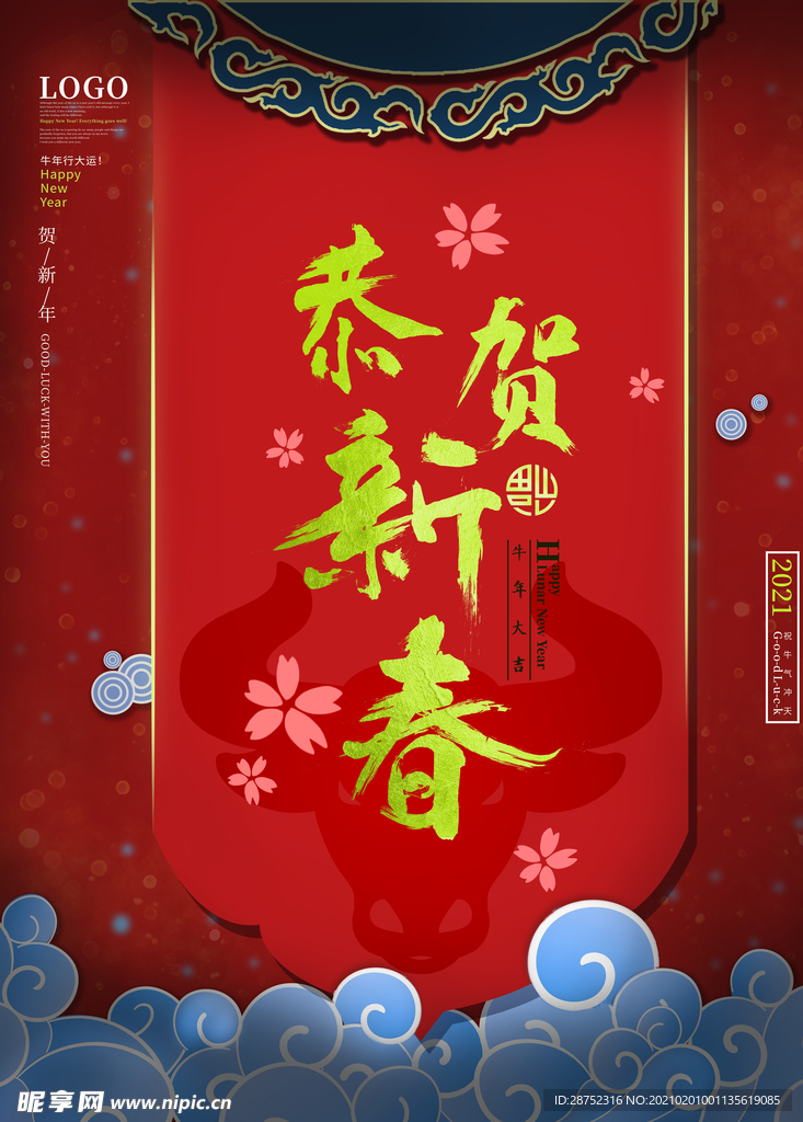 春节海报
