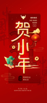 春节海报