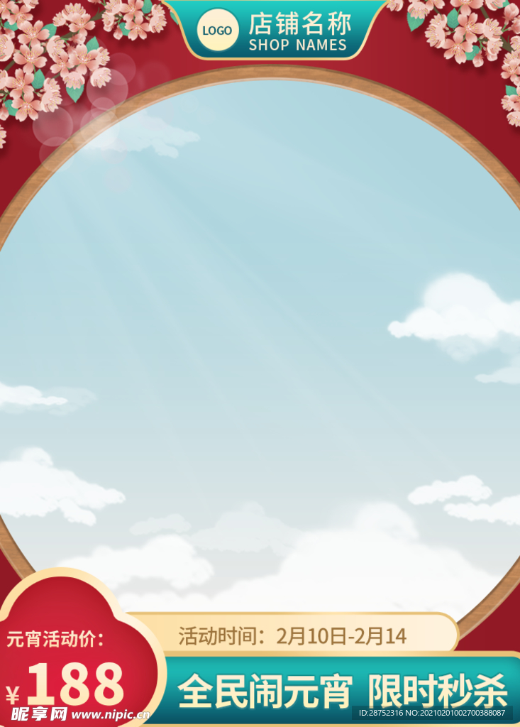 春节海报