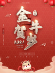 春节海报