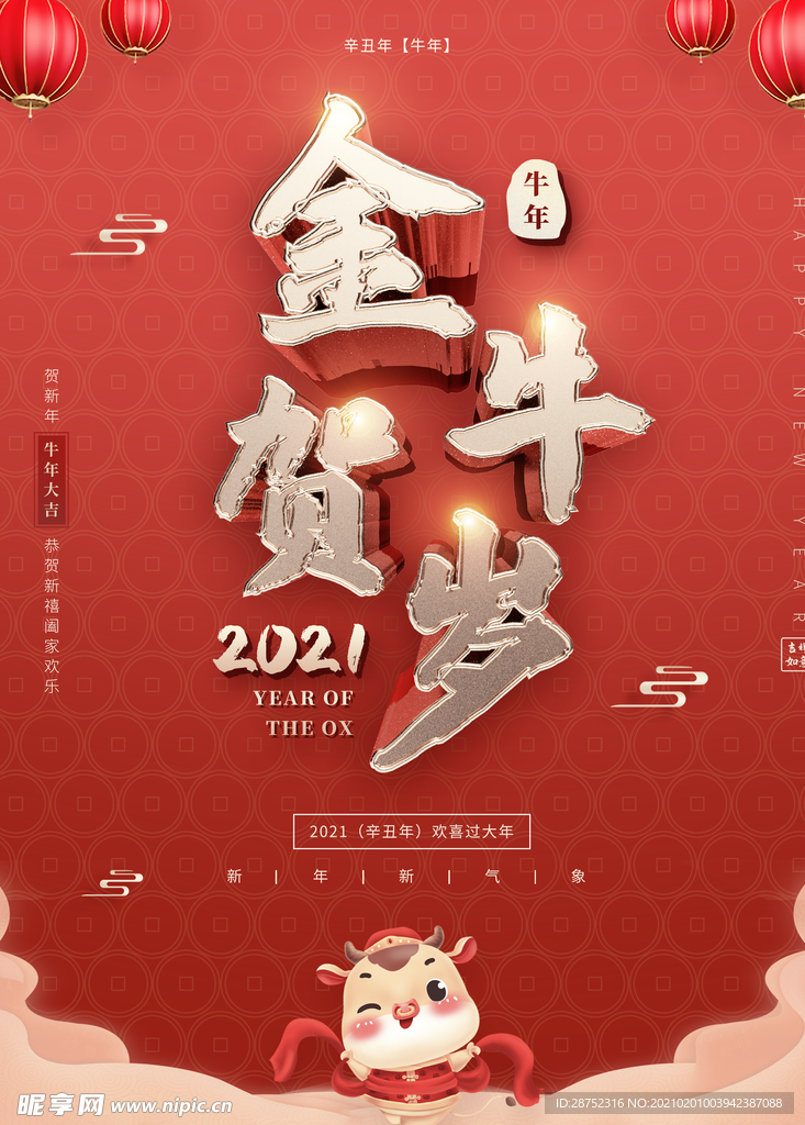 春节海报