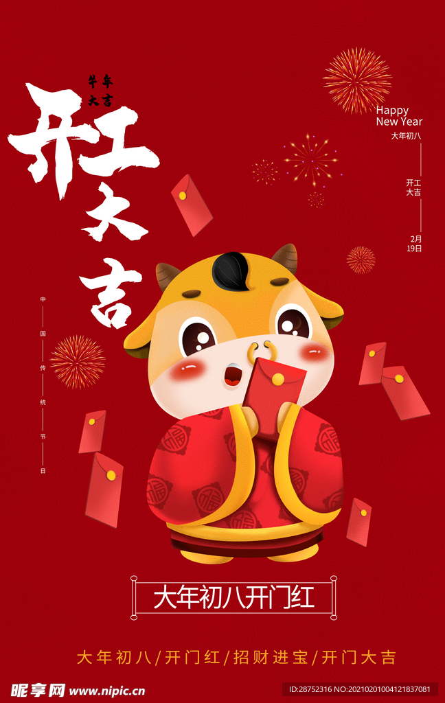 春节海报