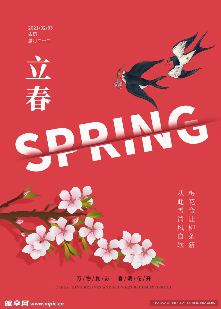 春节海报