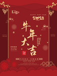 春节海报