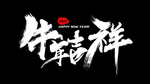 春节海报