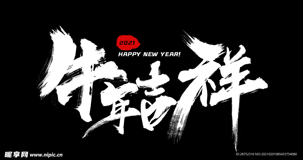 春节海报