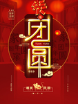 春节海报