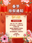 春节海报