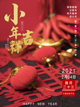 春节海报