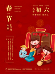 春节海报