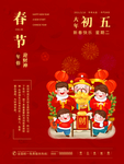 春节海报