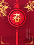 春节海报