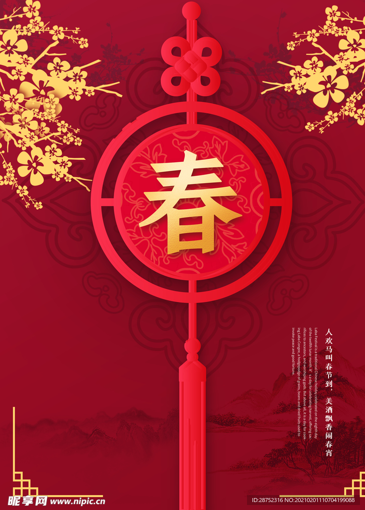 春节海报