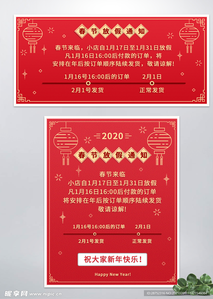 春节海报