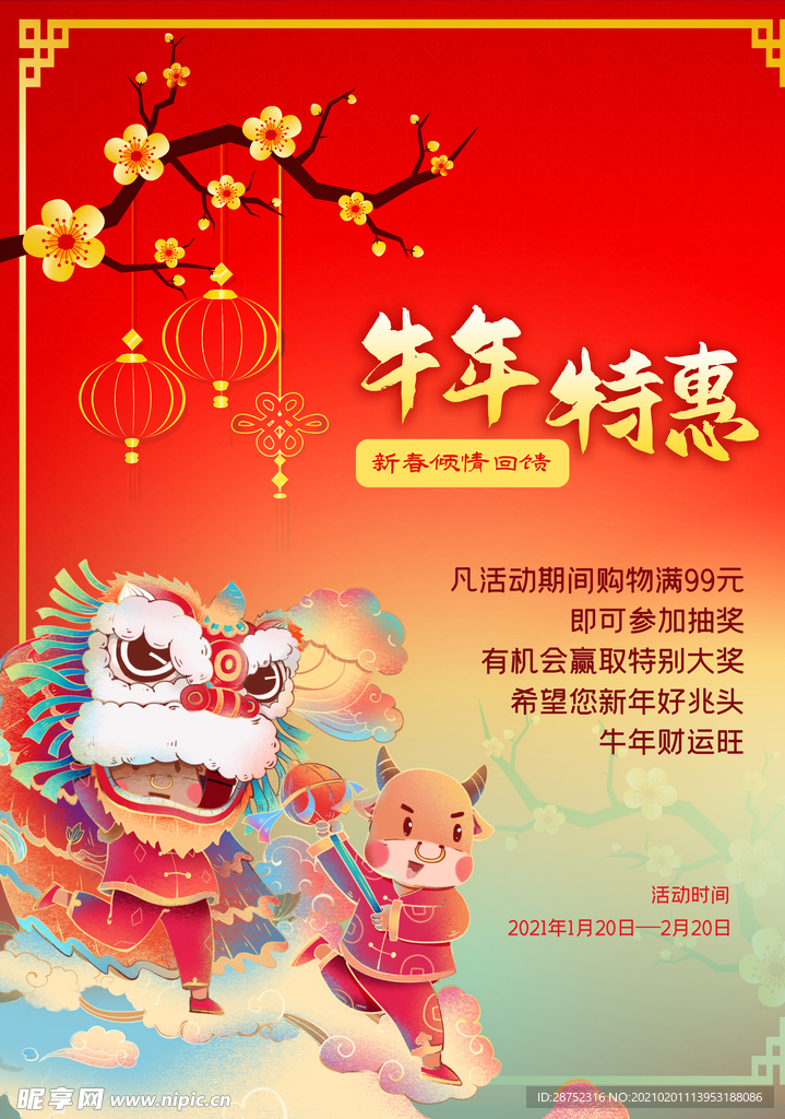 春节海报