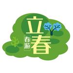 立春素材