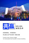 共赢