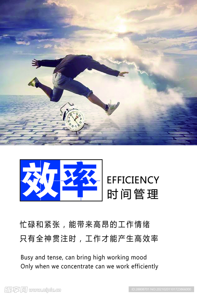 效率