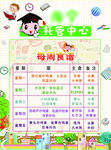 托管食谱