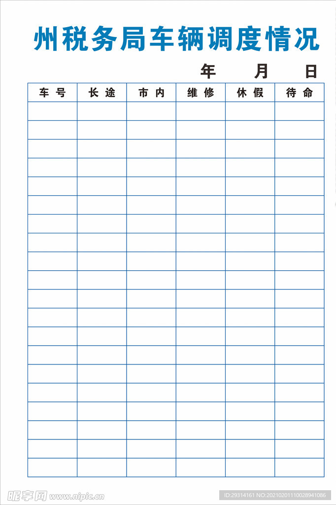 表格
