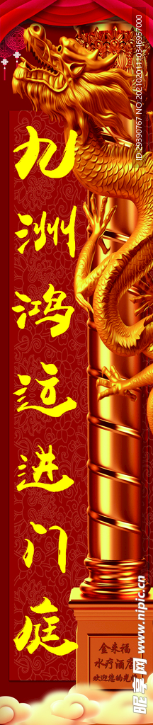 金龙竖贴