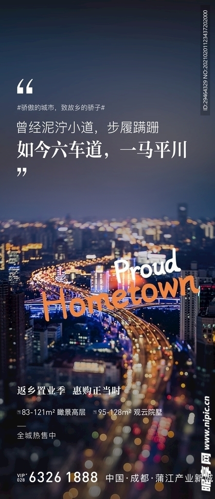 返乡置业