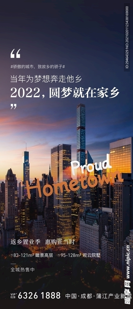 返乡置业